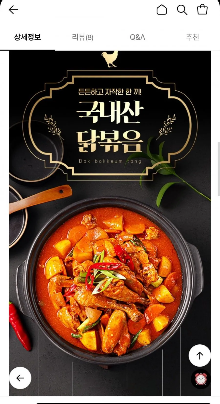 간편 매콤 국내산 닭볶음 1kg+1kg