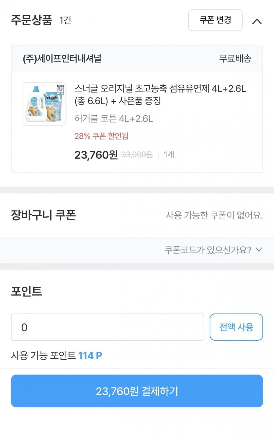 스너글 오리지널 초고농축 섬유유연제 4L+2.6L 총 6.6L
