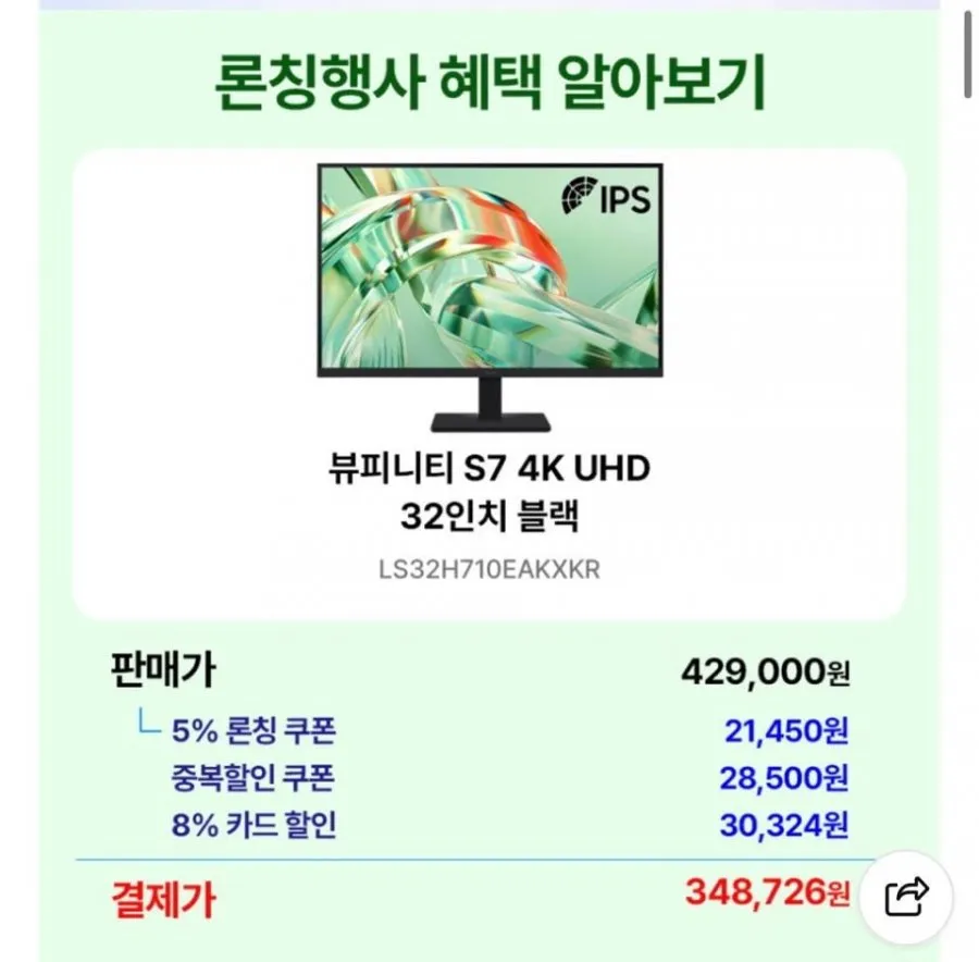 삼성전자 뷰피니티 S7 LS32H710 80cm(32인치) 4K IPS 모니터