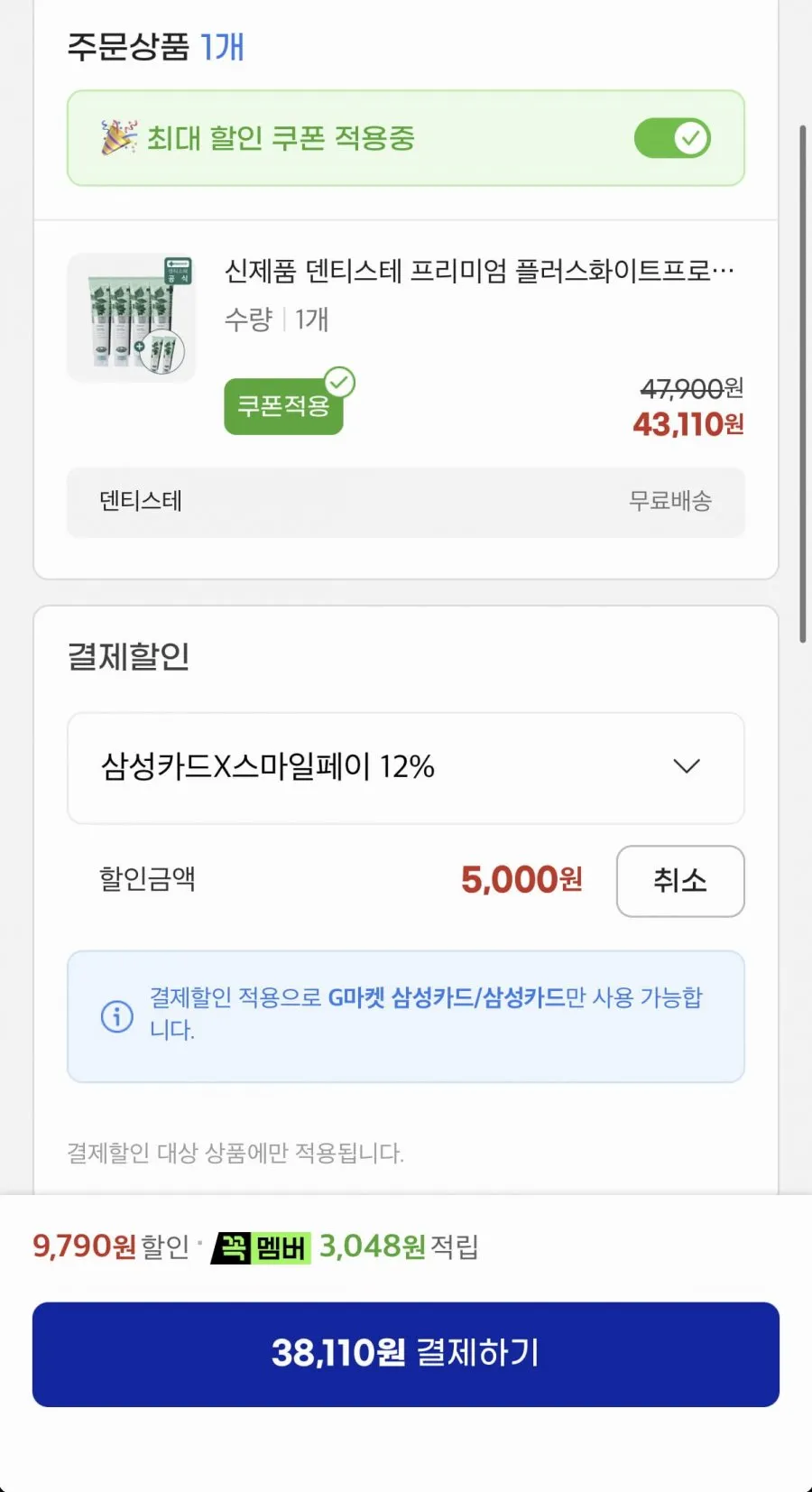 플러스화이트프로 200g 4개+20g 2개