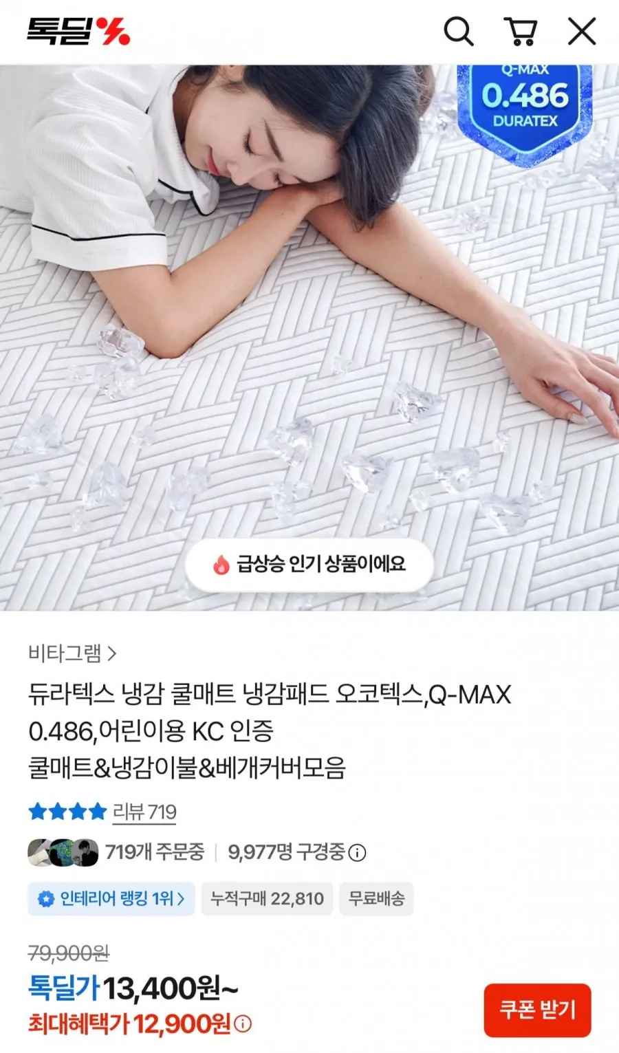 듀라텍스 냉감 쿨매트 슈퍼싱글