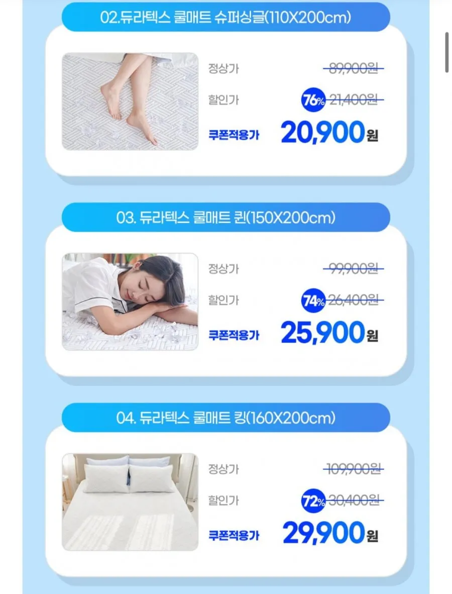 듀라텍스 냉감 쿨매트 슈퍼싱글