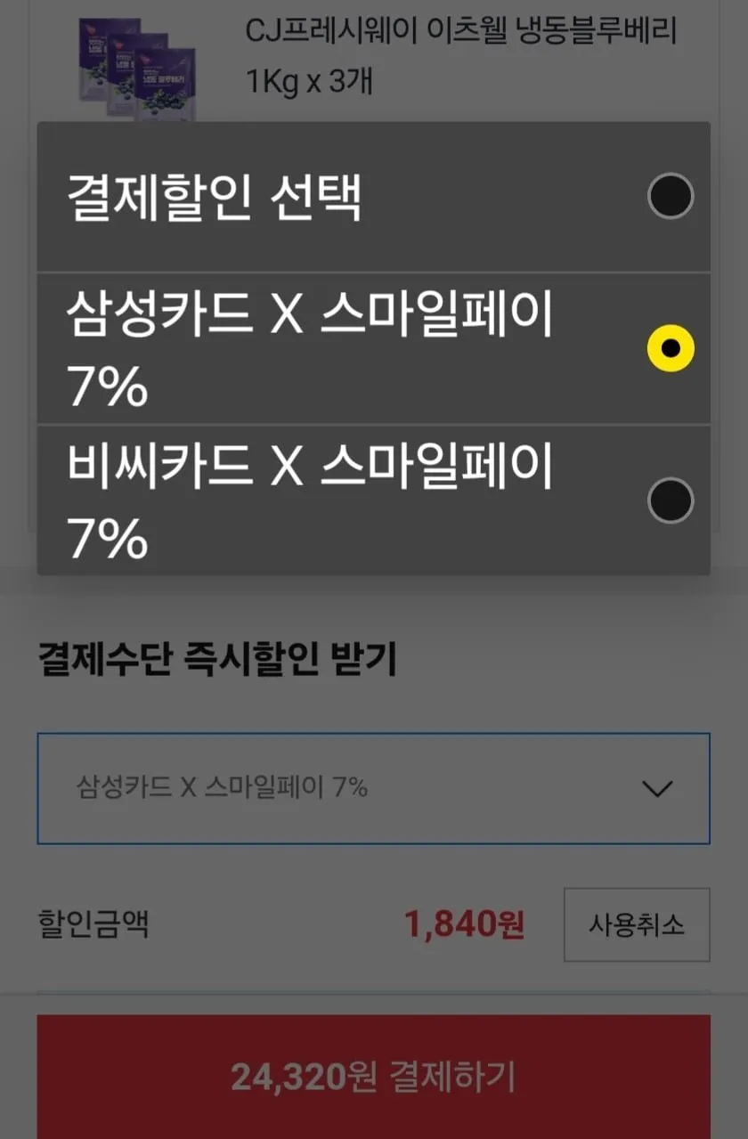 CJ프레시웨이 이츠웰 냉동블루베리 1kg x 3개