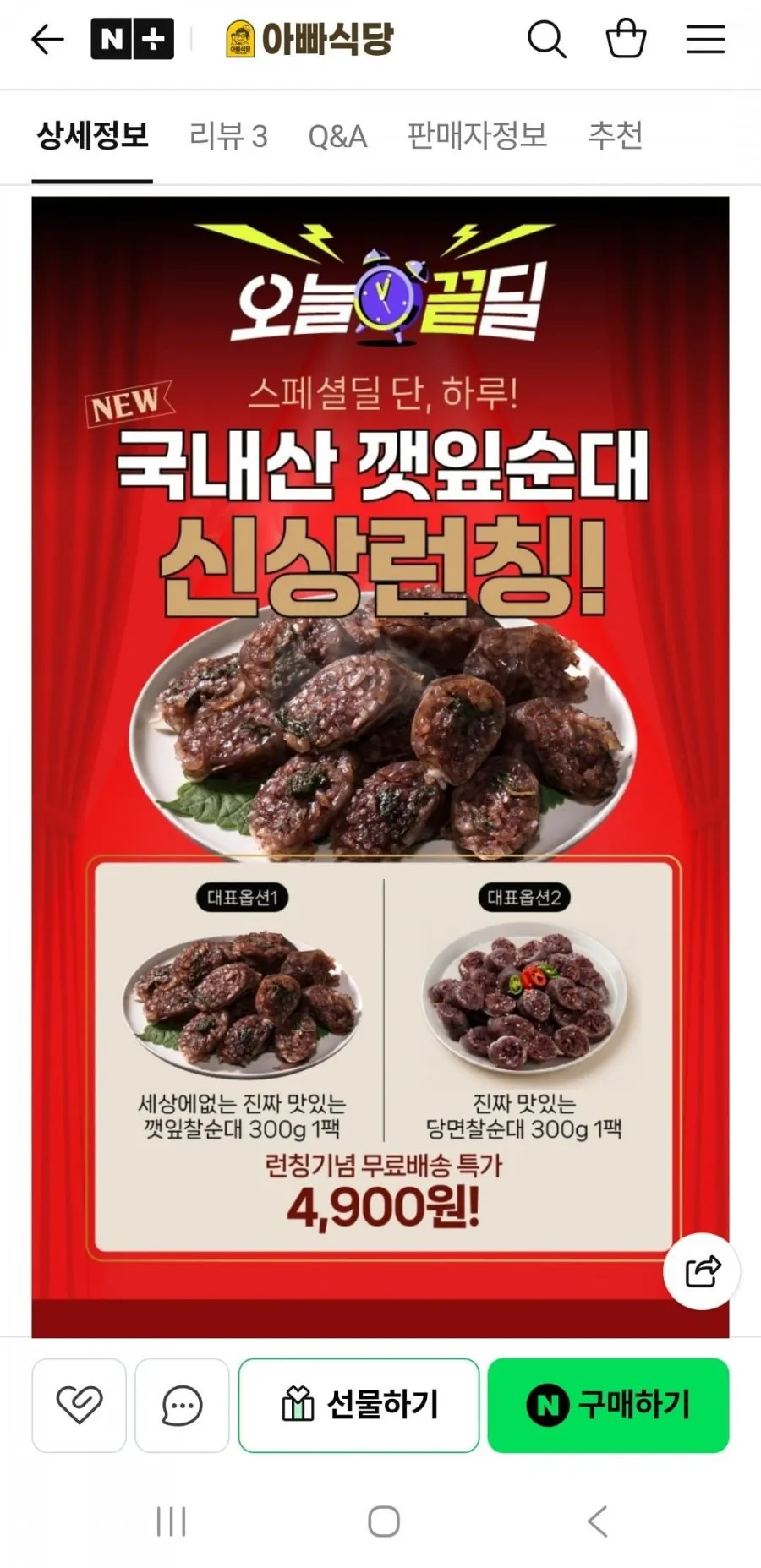 세상에없는 깻잎찰순대 300g 1팩 체험팩