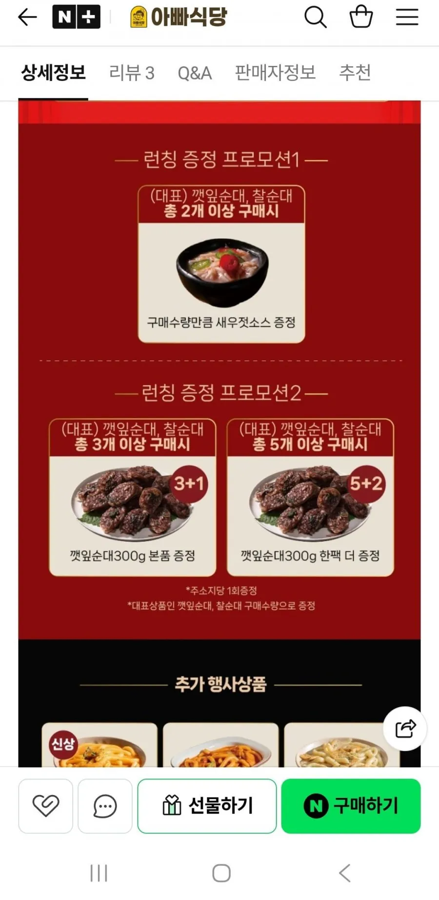 세상에없는 깻잎찰순대 300g 1팩 체험팩