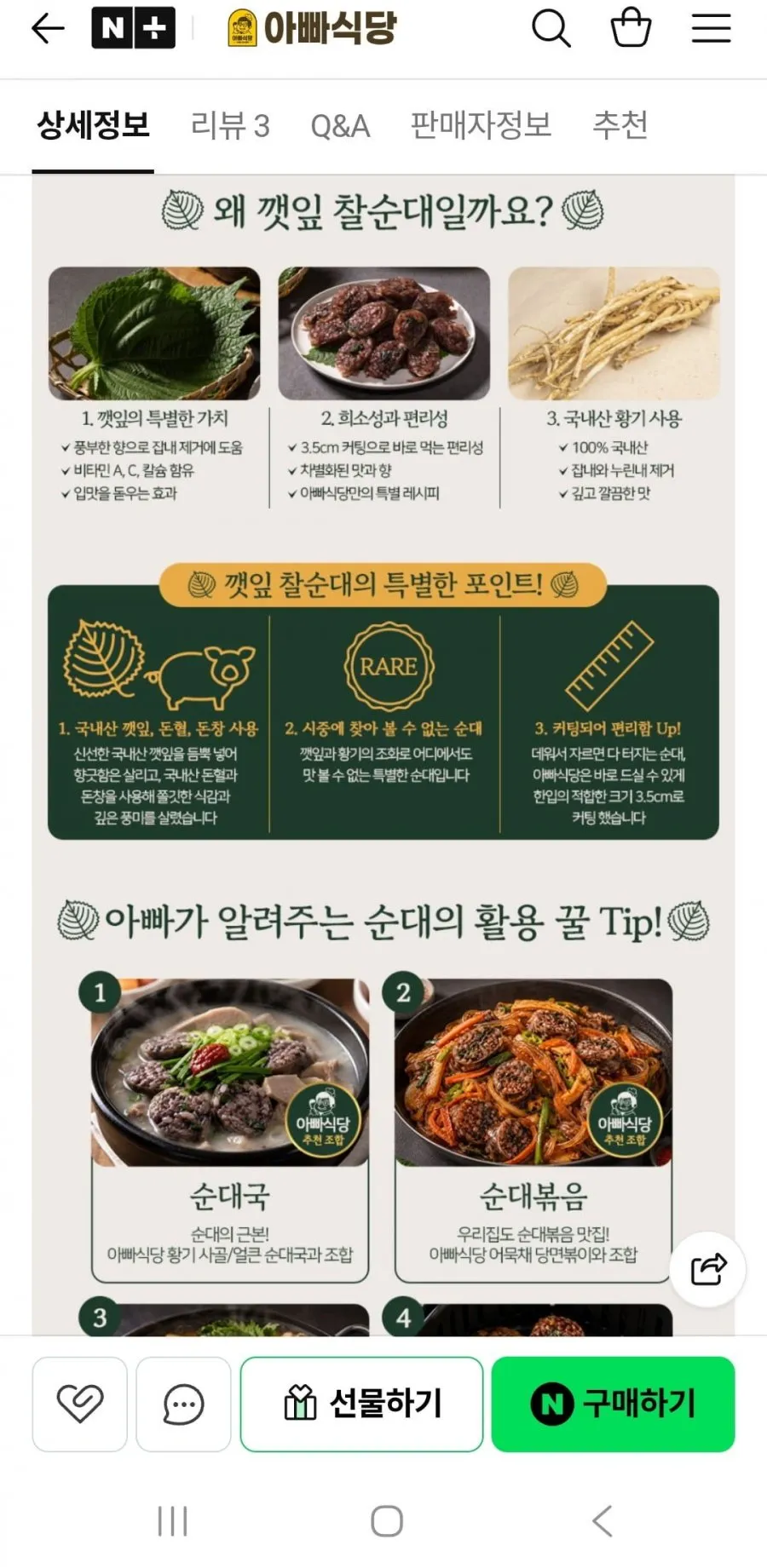 세상에없는 깻잎찰순대 300g 1팩 체험팩