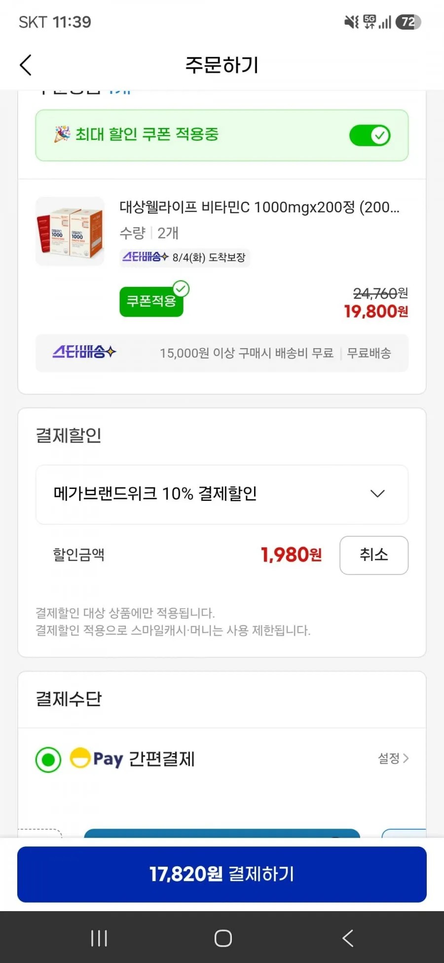 대상웰라이프 비타민C 1000mgx200정