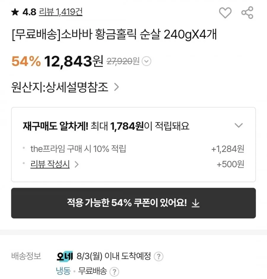 황금홀릭 240g 4개