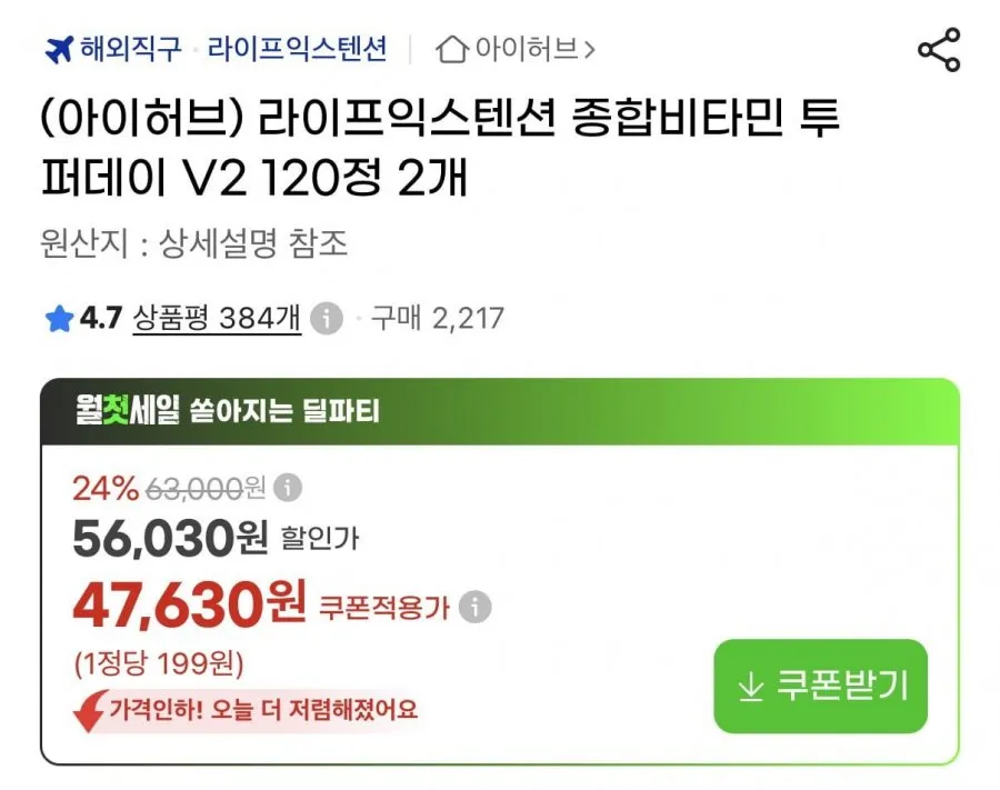 라이프익스텐션 종합비타민 투퍼데이 V2 120정 2개