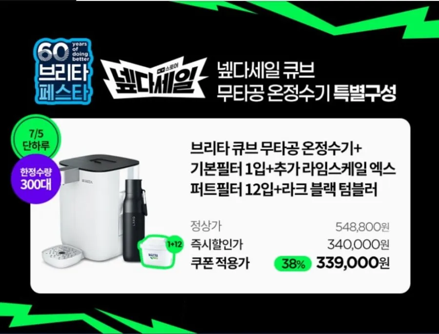 브리타 큐브 무타공 온정수기 4L+1년구성팩+라크텀블러