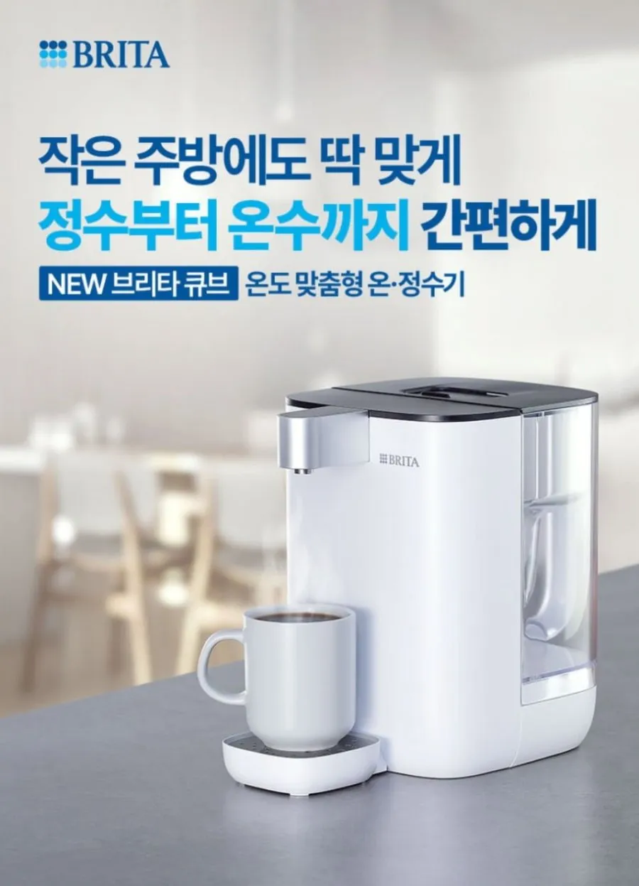 브리타 큐브 무타공 온정수기 4L+1년구성팩+라크텀블러