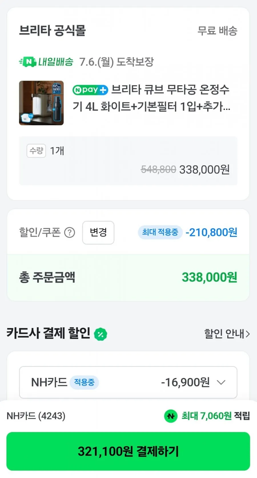 브리타 큐브 무타공 온정수기 4L+1년구성팩+라크텀블러