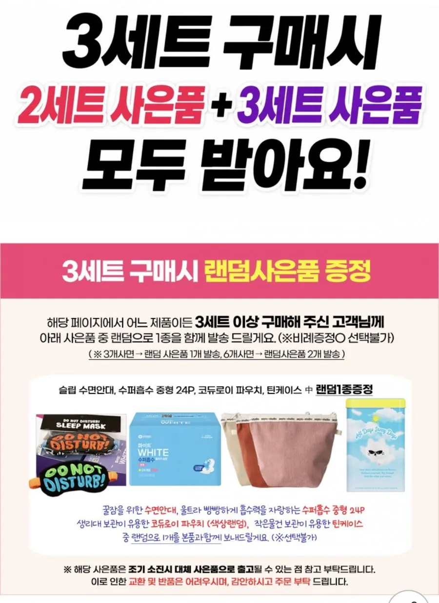 좋은느낌 순면프레쉬 생리대 3팩+사은품