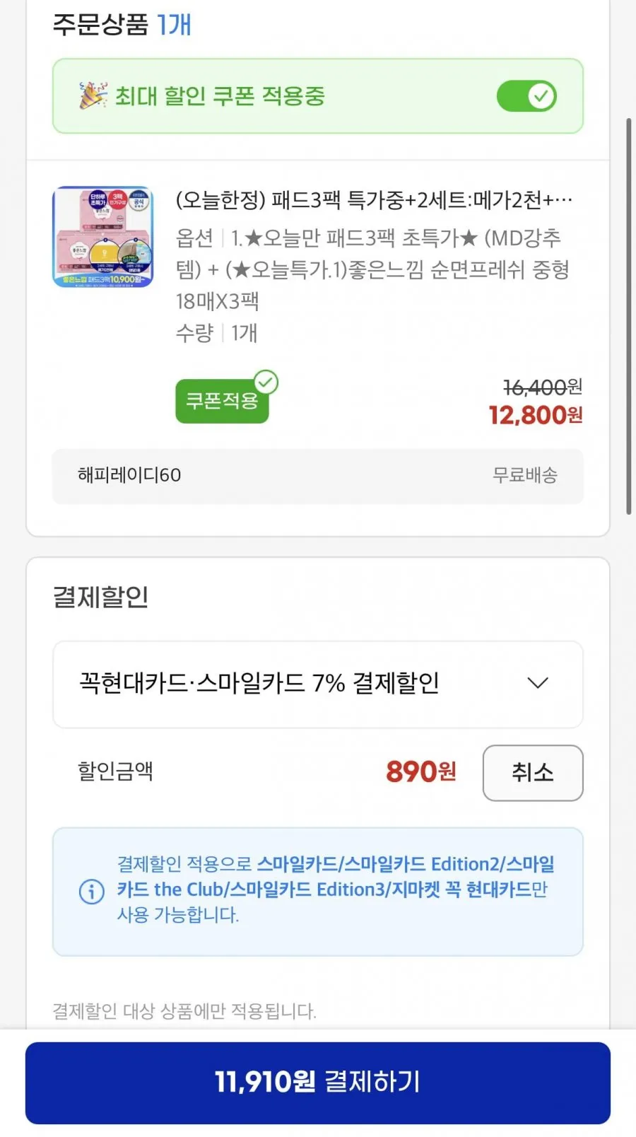 좋은느낌 순면프레쉬 생리대 3팩+사은품