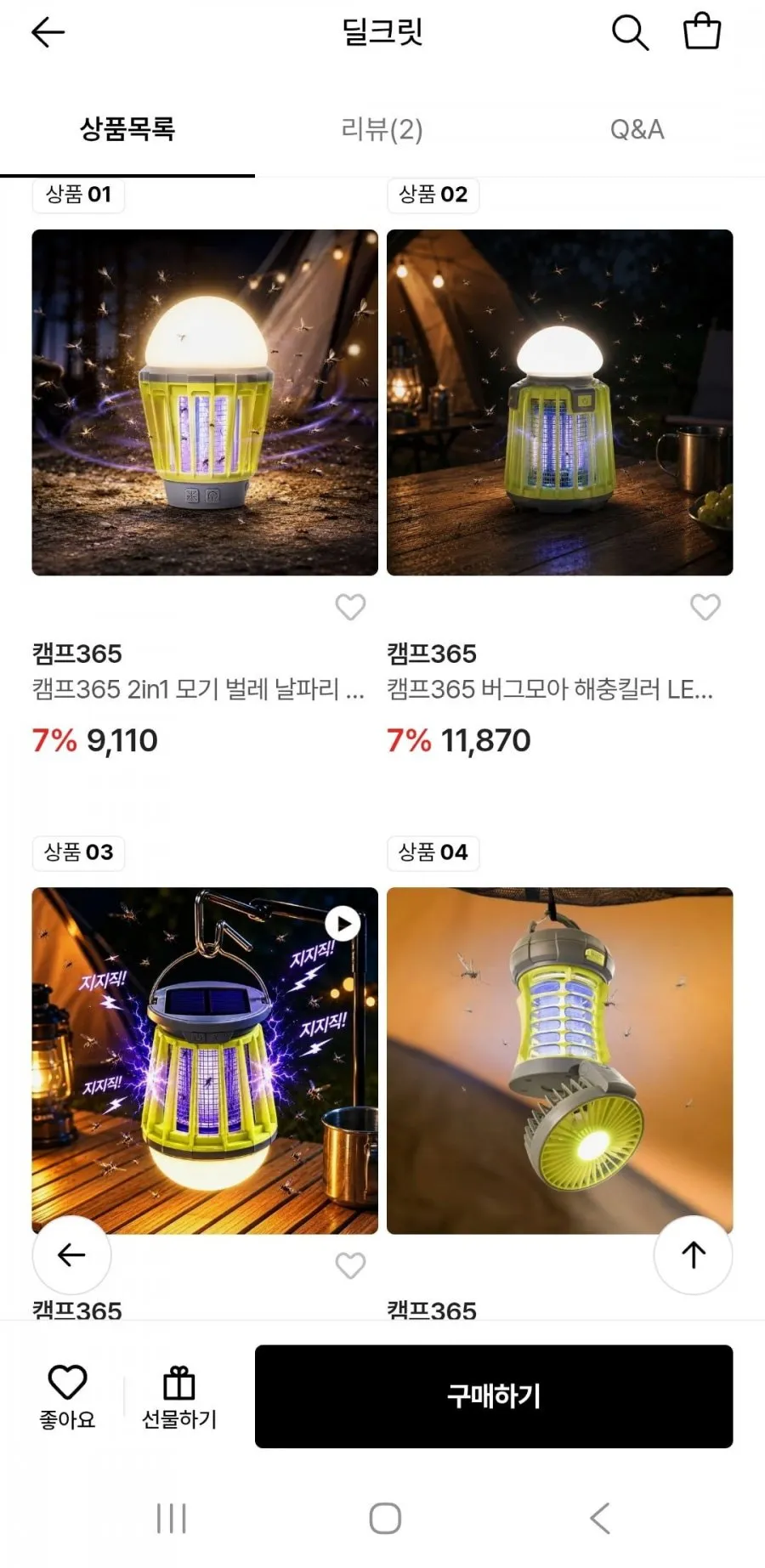 완전방수 휴대용 해충랜턴