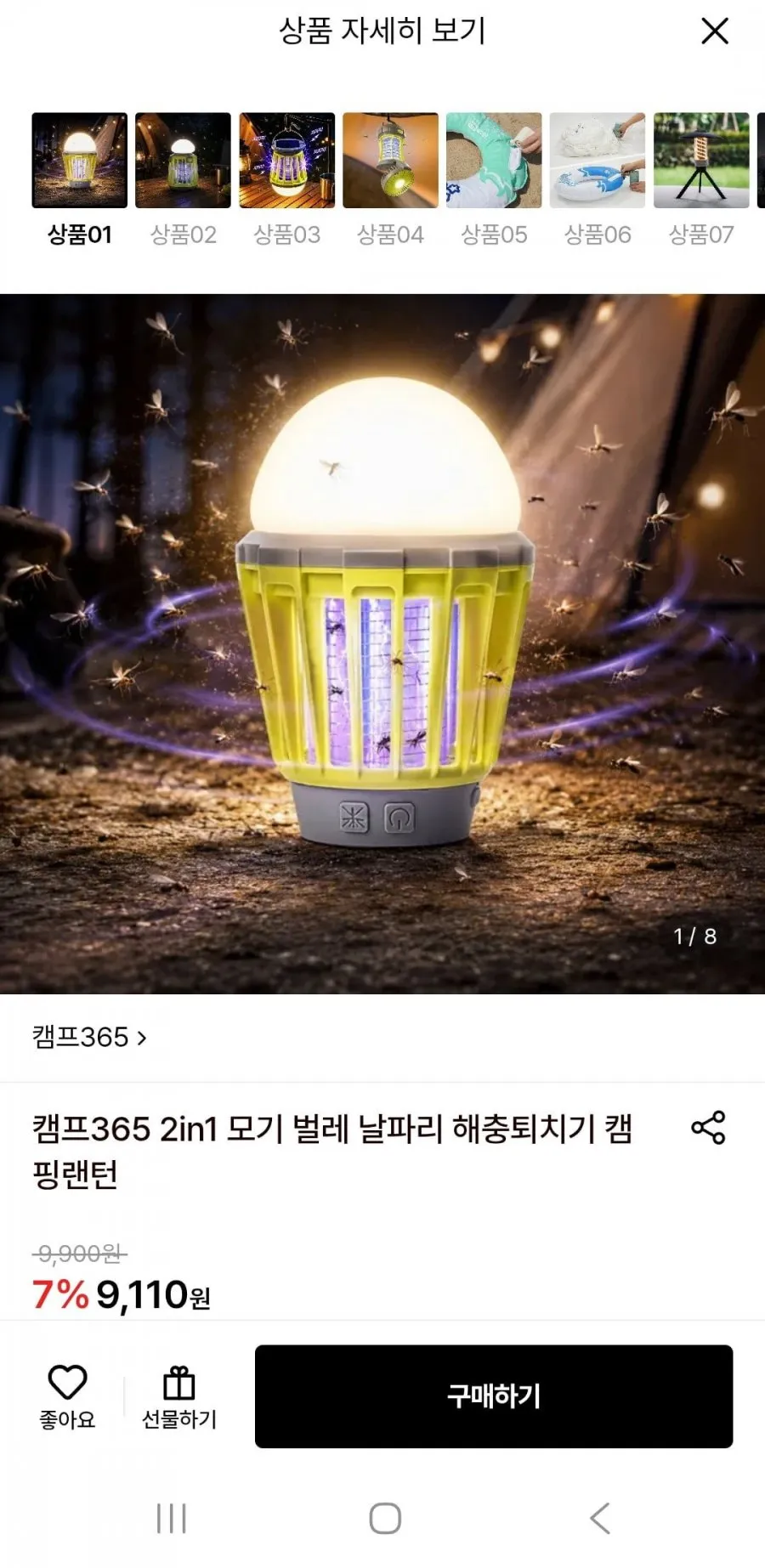완전방수 휴대용 해충랜턴