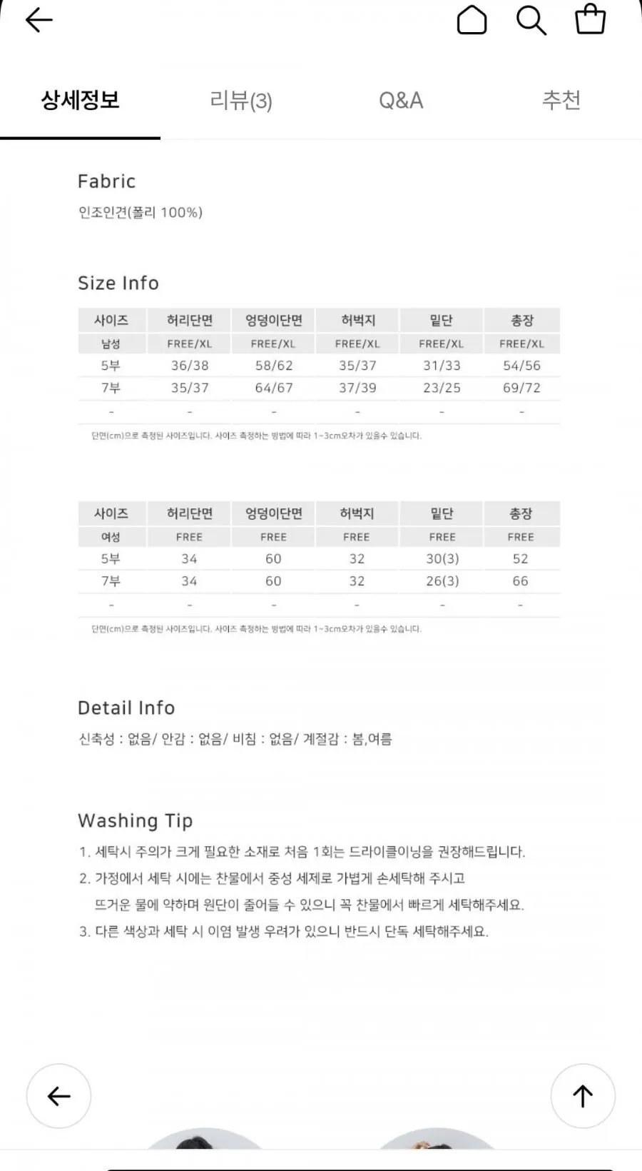인조인견 잠옷바지 5/7부 2장세트