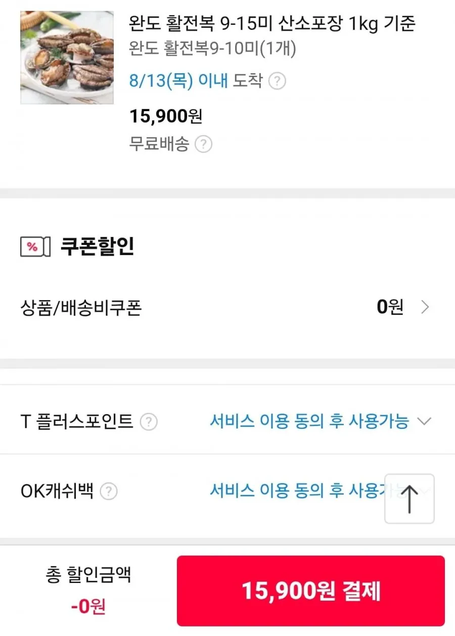완도 활전복 9-15미 산소포장 1kg