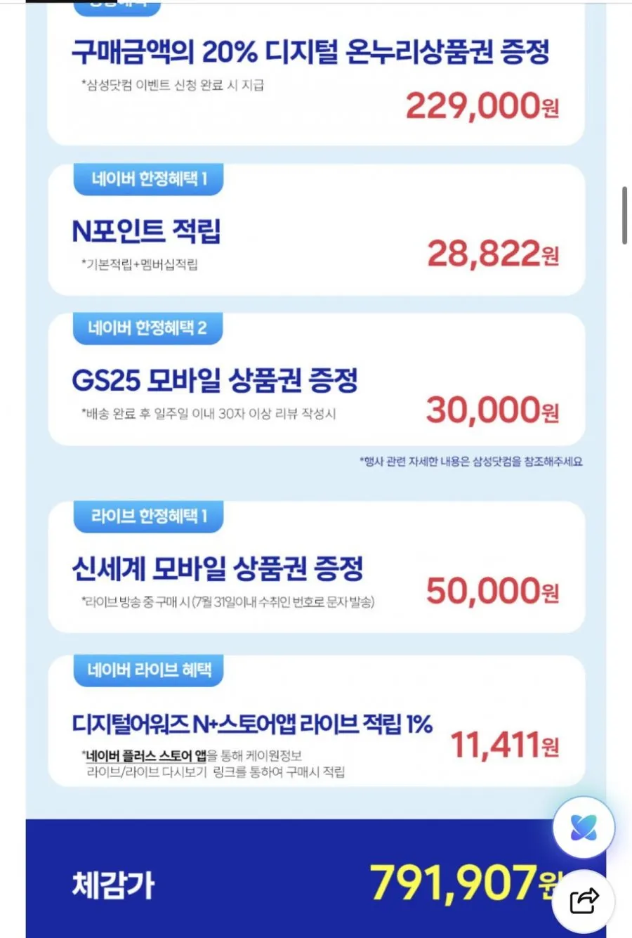 갤럭시s26 256gb+온누리 1141140무배