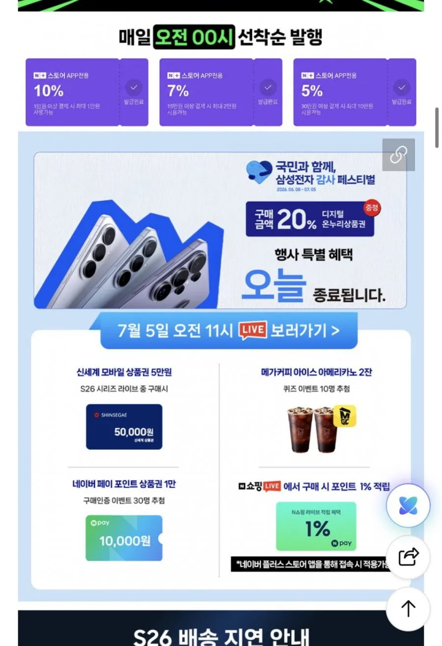 갤럭시s26 256gb+온누리 1141140무배