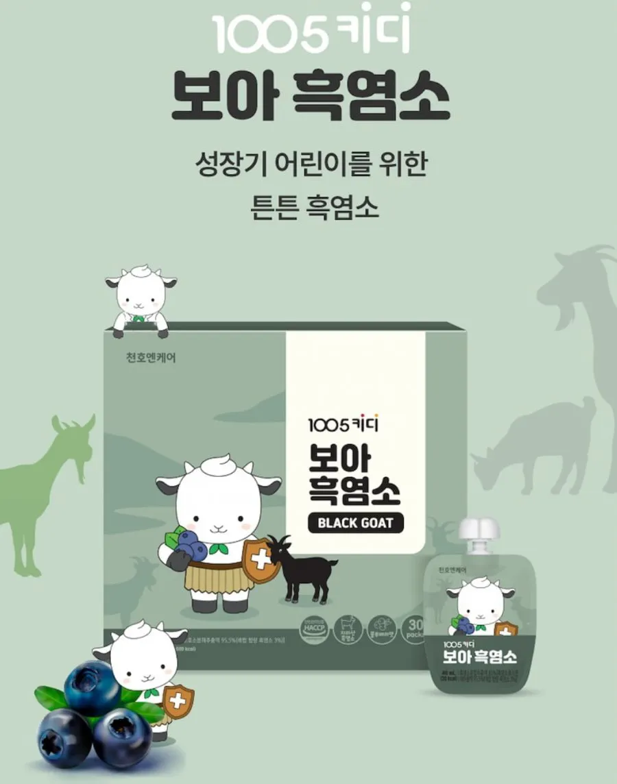 흑염소 프리미엄90팩 / 키즈 보아흑염소90팩