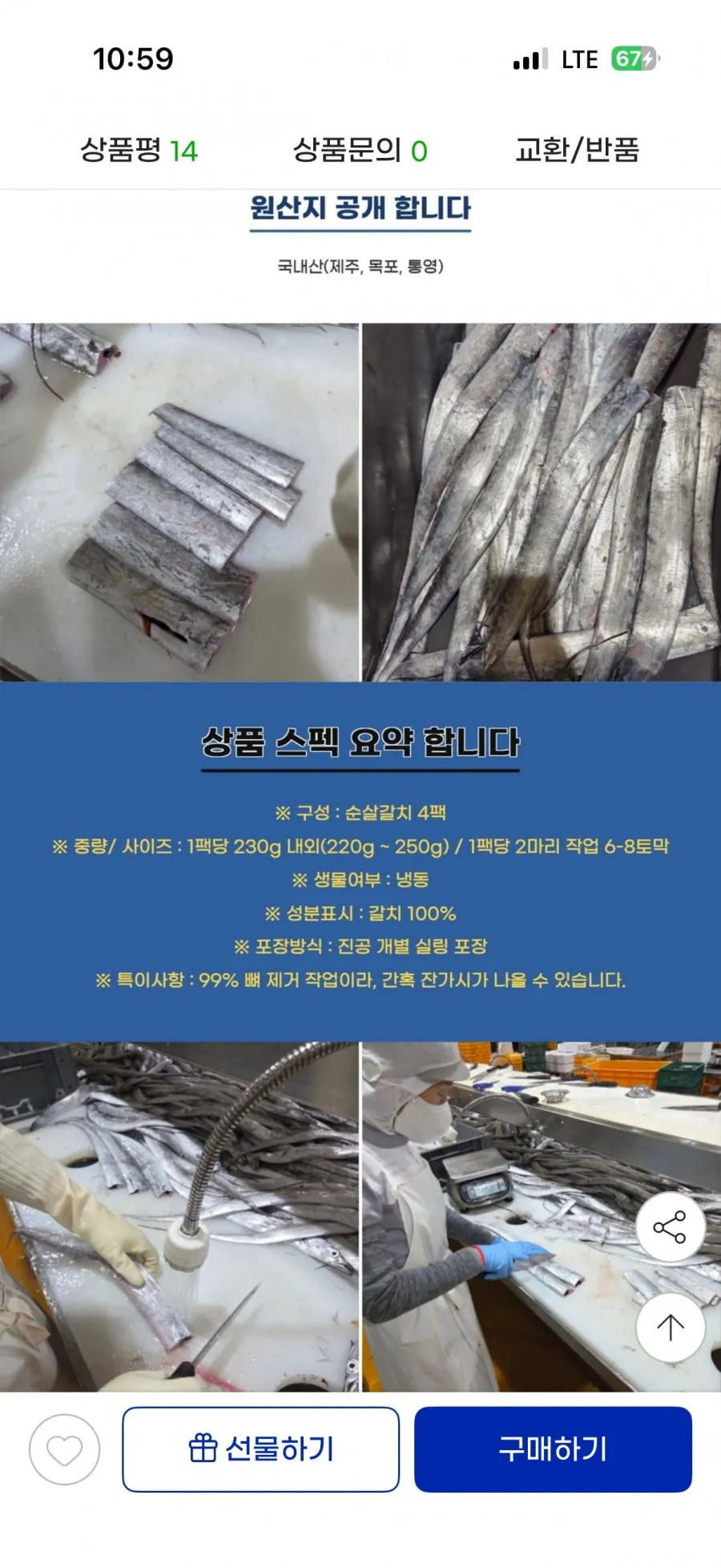 가시 없는 100% 국내산 순살갈치 1kg (250g 4팩)