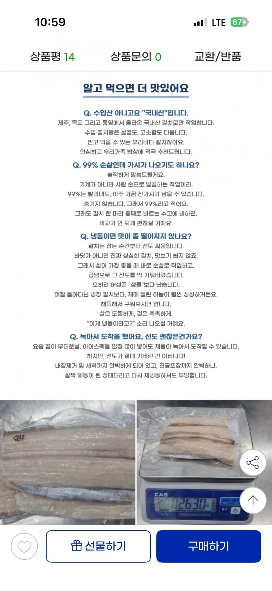 가시 없는 100% 국내산 순살갈치 1kg (250g 4팩)