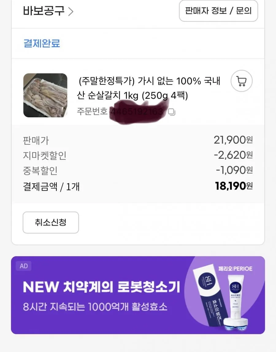 가시 없는 100% 국내산 순살갈치 1kg (250g 4팩)