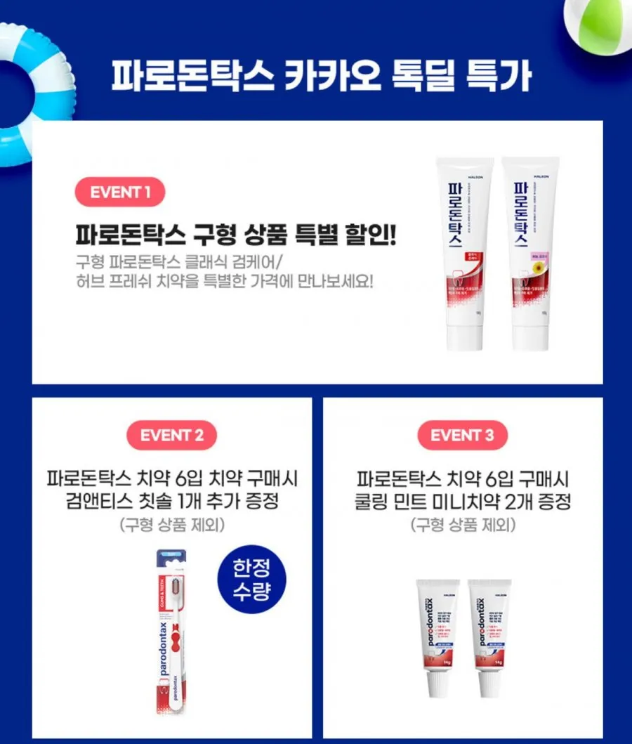 파로돈탁스 구형 클리어런스 100g 6개입 외
