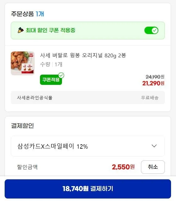 사세 버팔로 윙봉 오리지널 820g 2봉