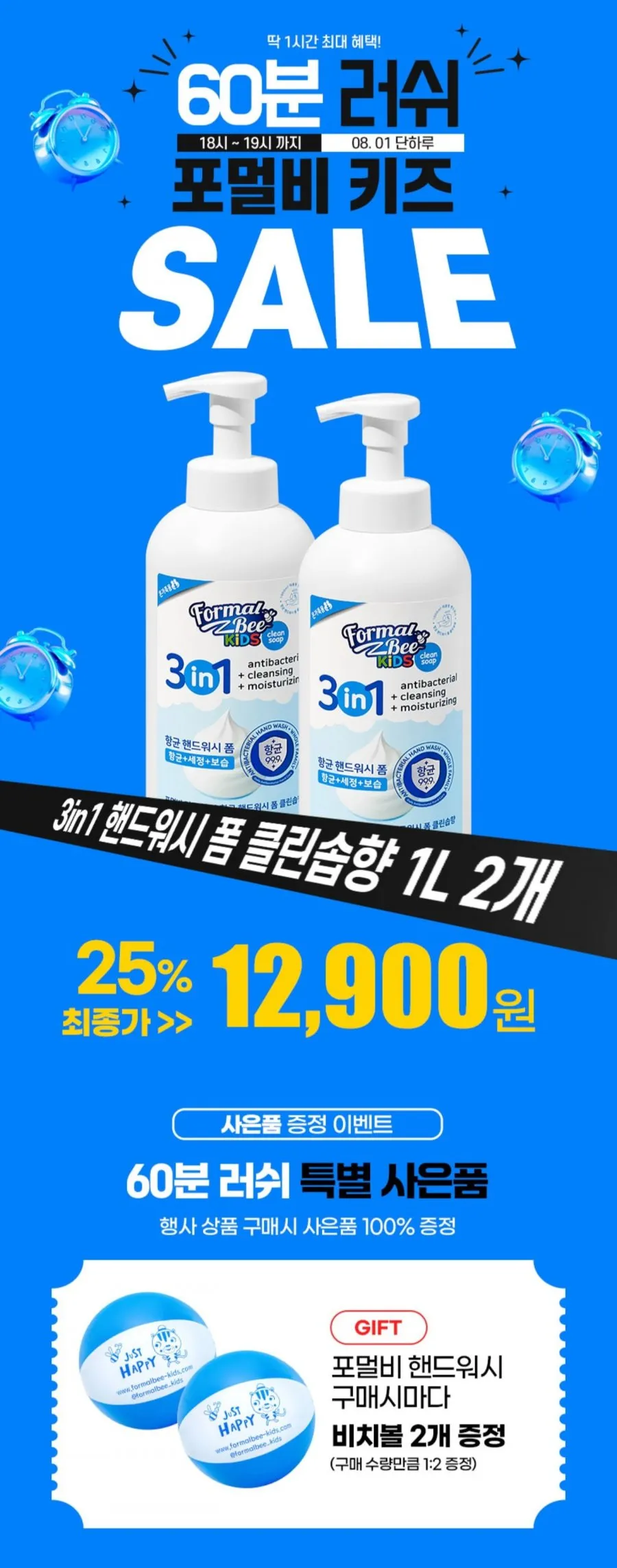 60분 러시 3in1 항균 핸드워시 1L 2개+비치볼 2개