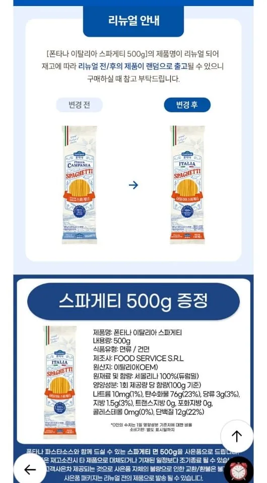 폰타나 파스타소스600g 2+2병+면500g 1개 증정