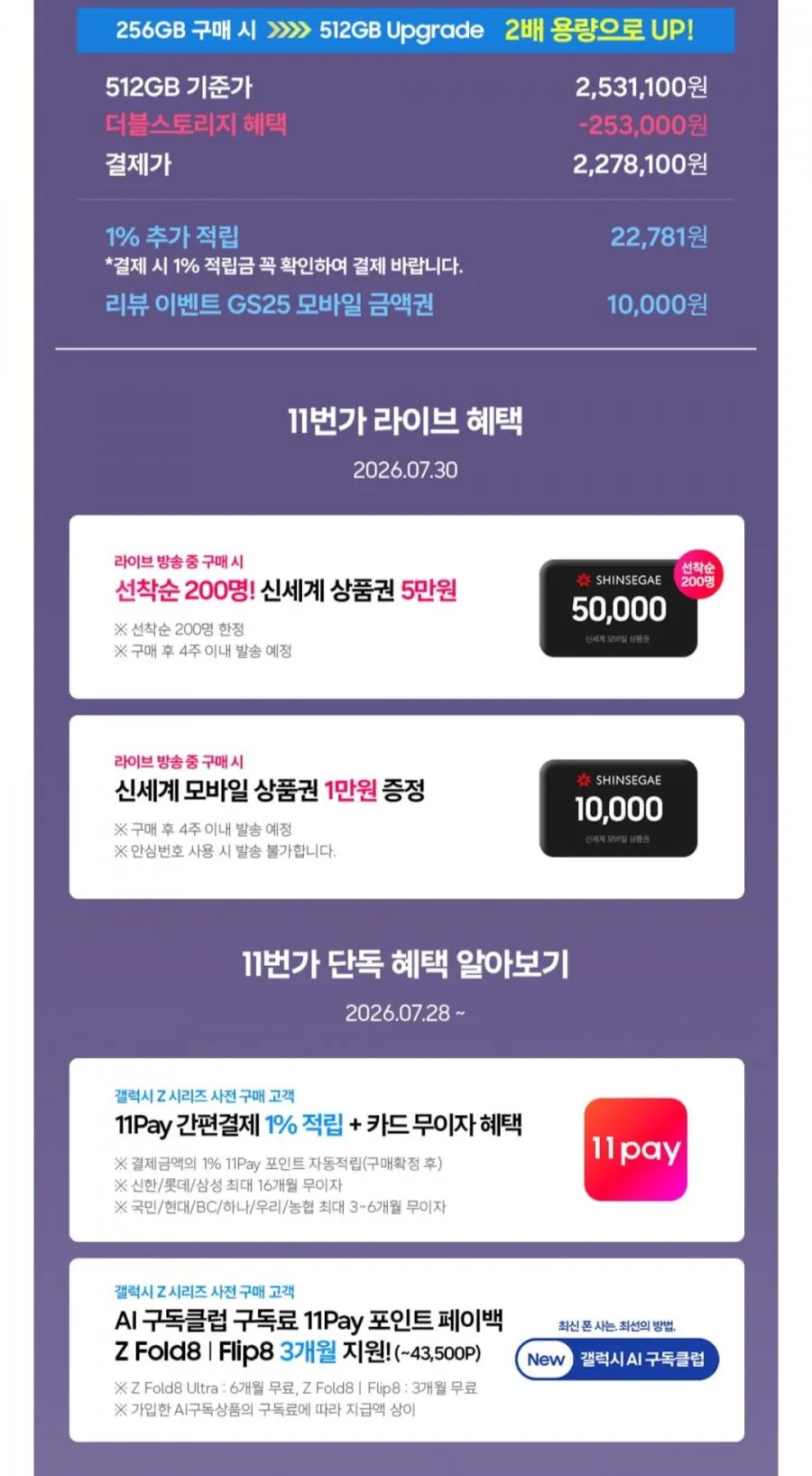 삼성 공식 갤럭시 Z폴드8 자급제 512GB