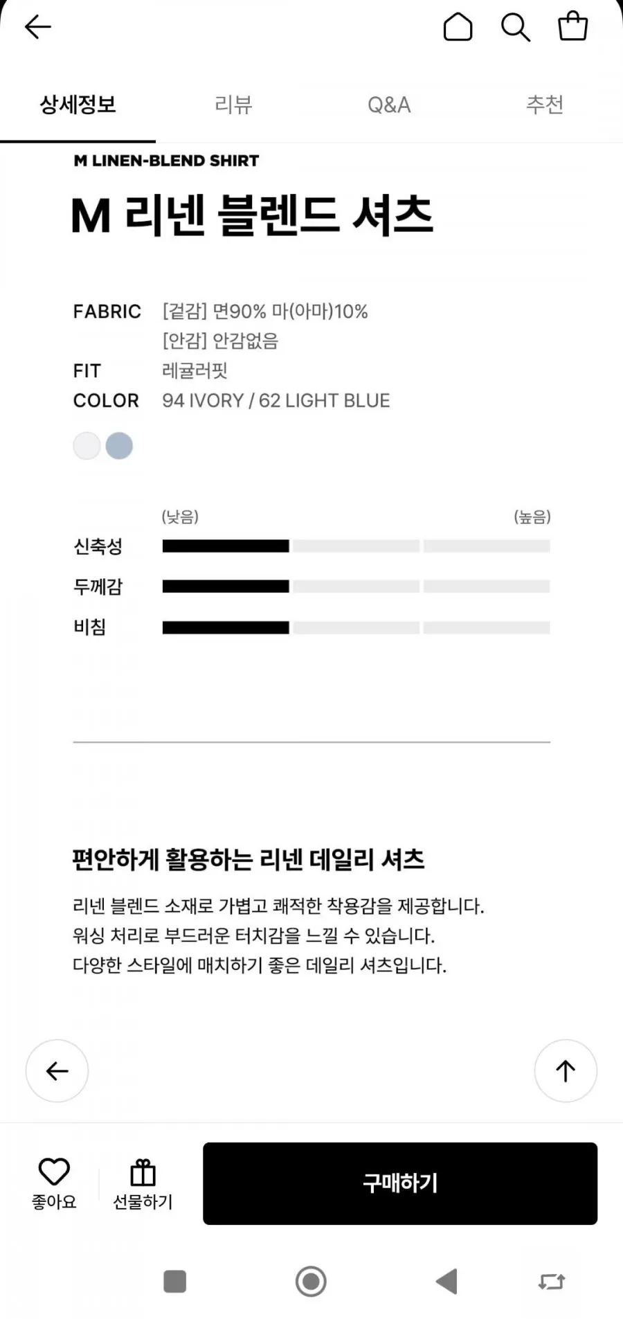 NC베이직 린넨 셔츠