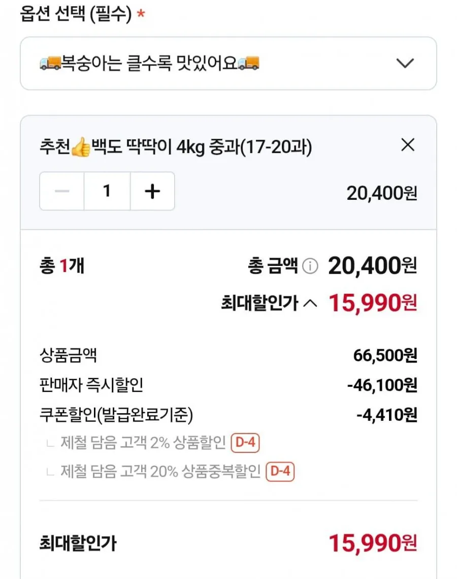 백도 딱딱이 복숭아 4kg 중과 17~20과