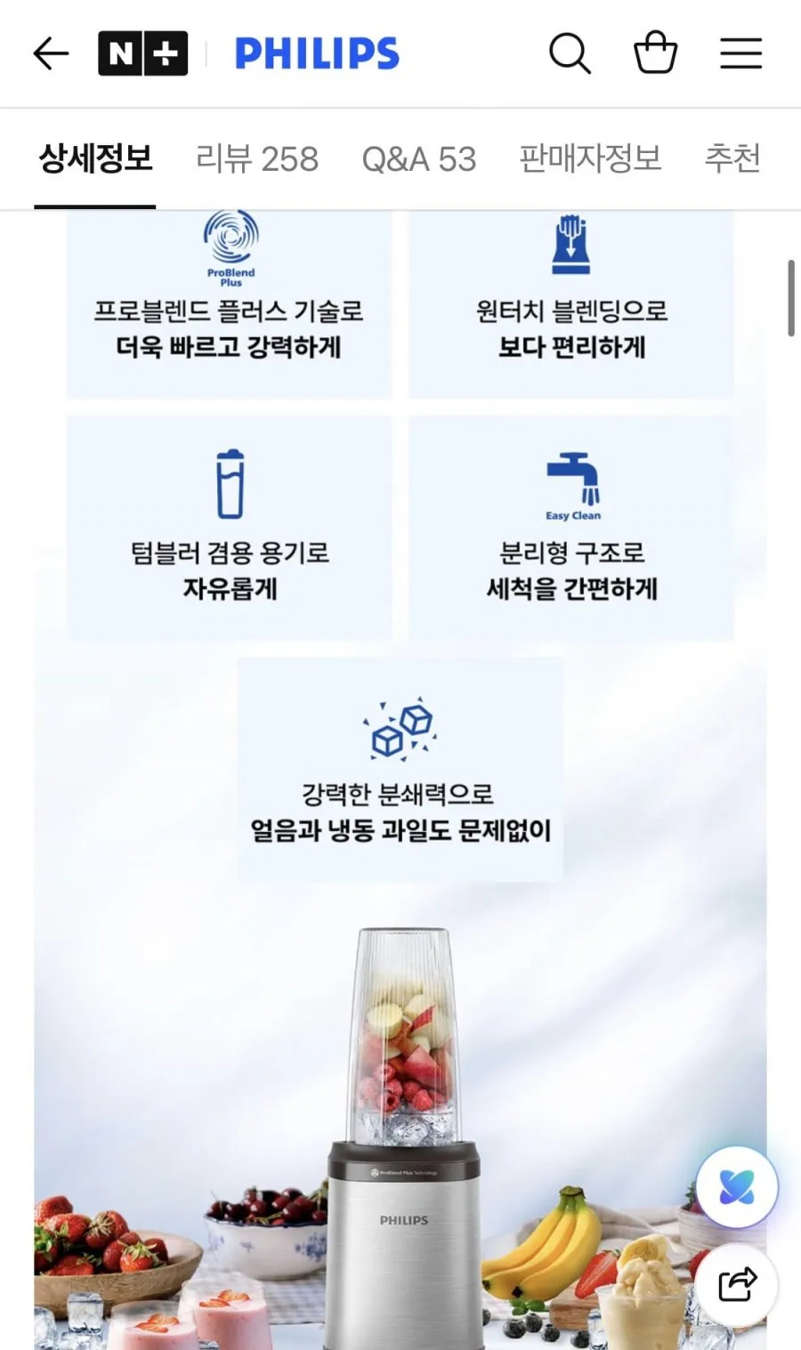 필립스 5000시리즈 프로파워 블렌더 HR2764/00