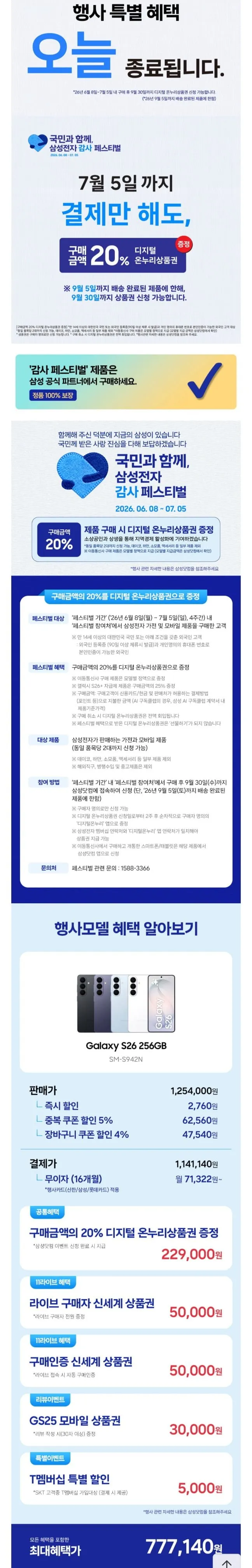 갤럭시 s26 256gb 자급제+신세계 10만 체감 78