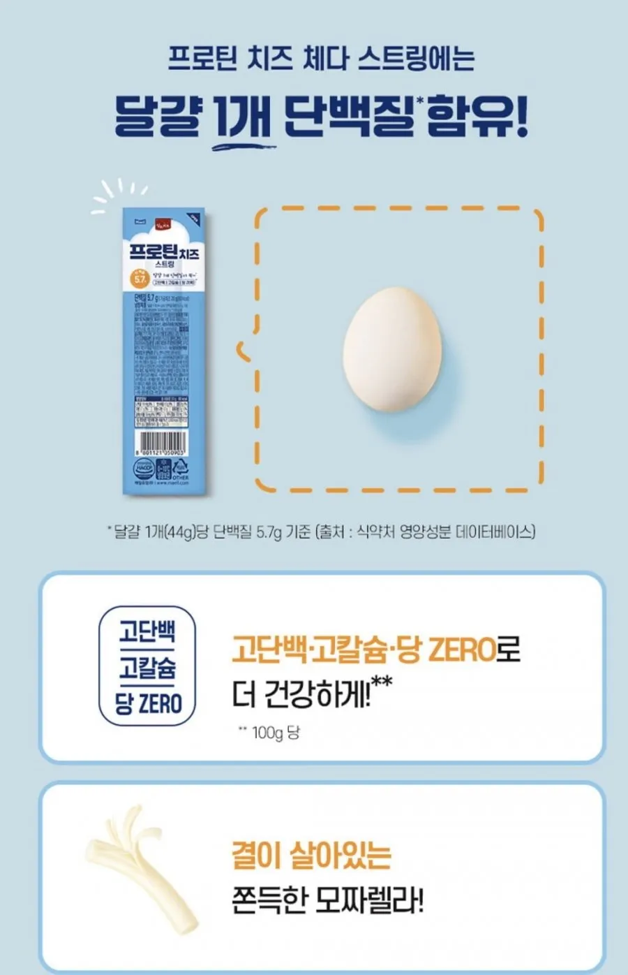 상하 프로틴 스트링치즈 6봉(60개)+프로틴 슬라이스치즈 1봉(15매)