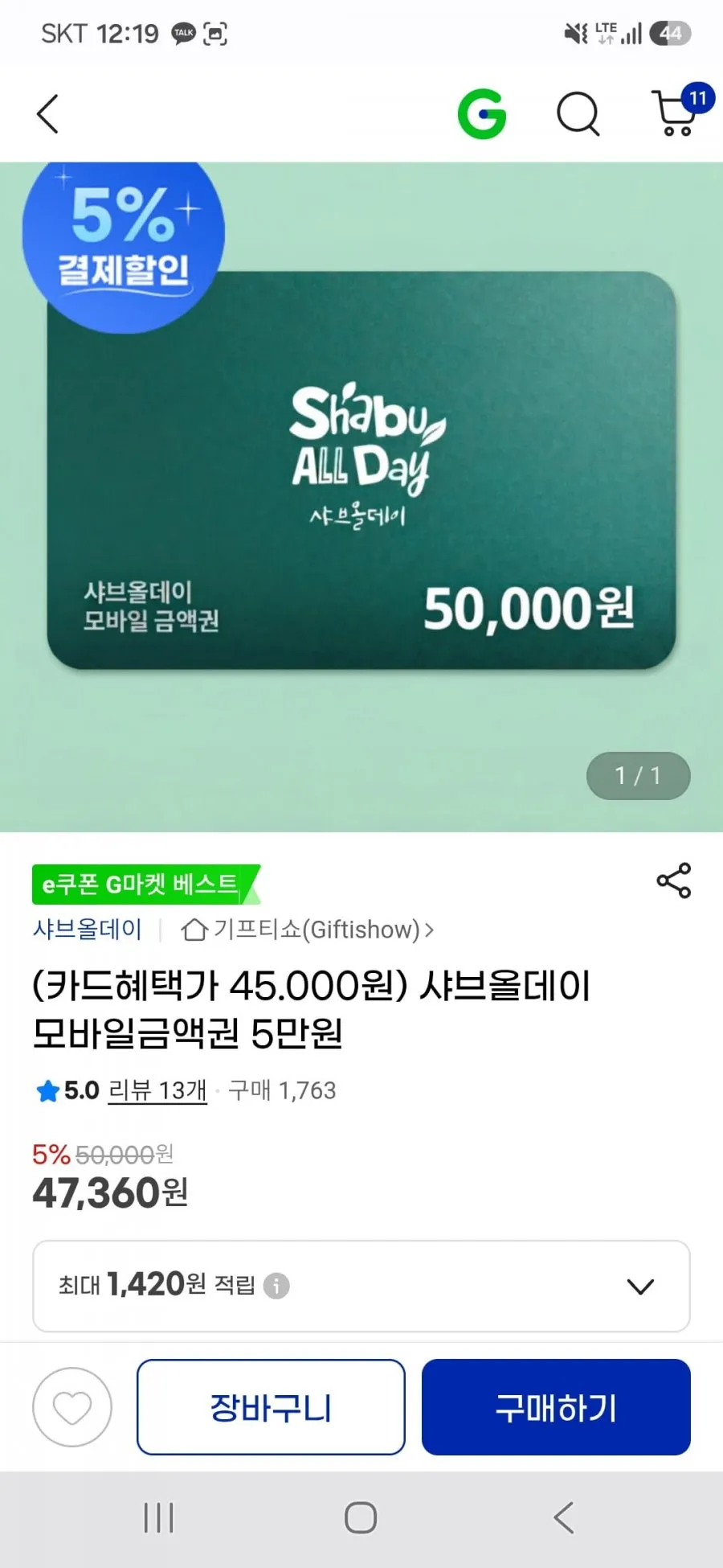 샤브올데이 5만원권