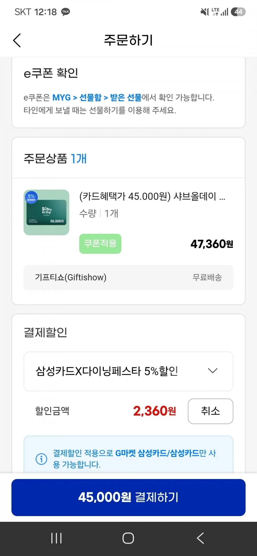 샤브올데이 5만원권