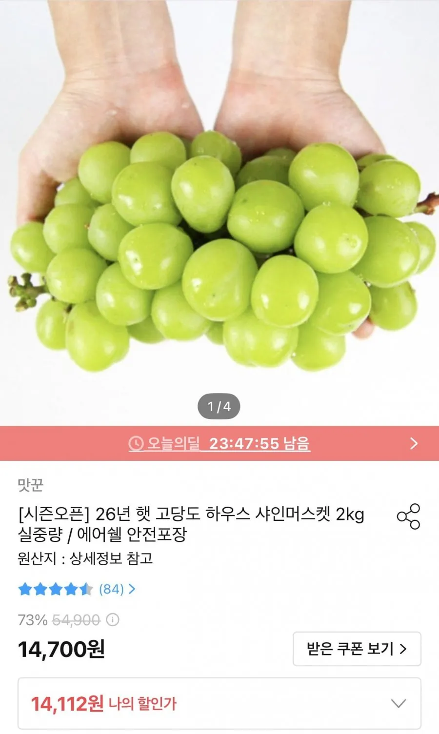 샤인머스켓 2kg 3-5수내외
