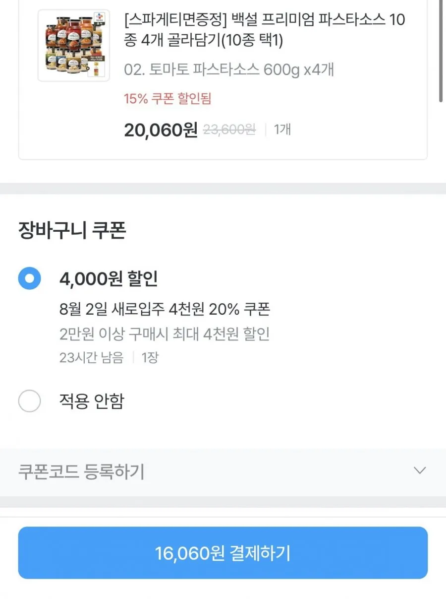 파스타소스 600g x4개+스파게티면 500g 증정