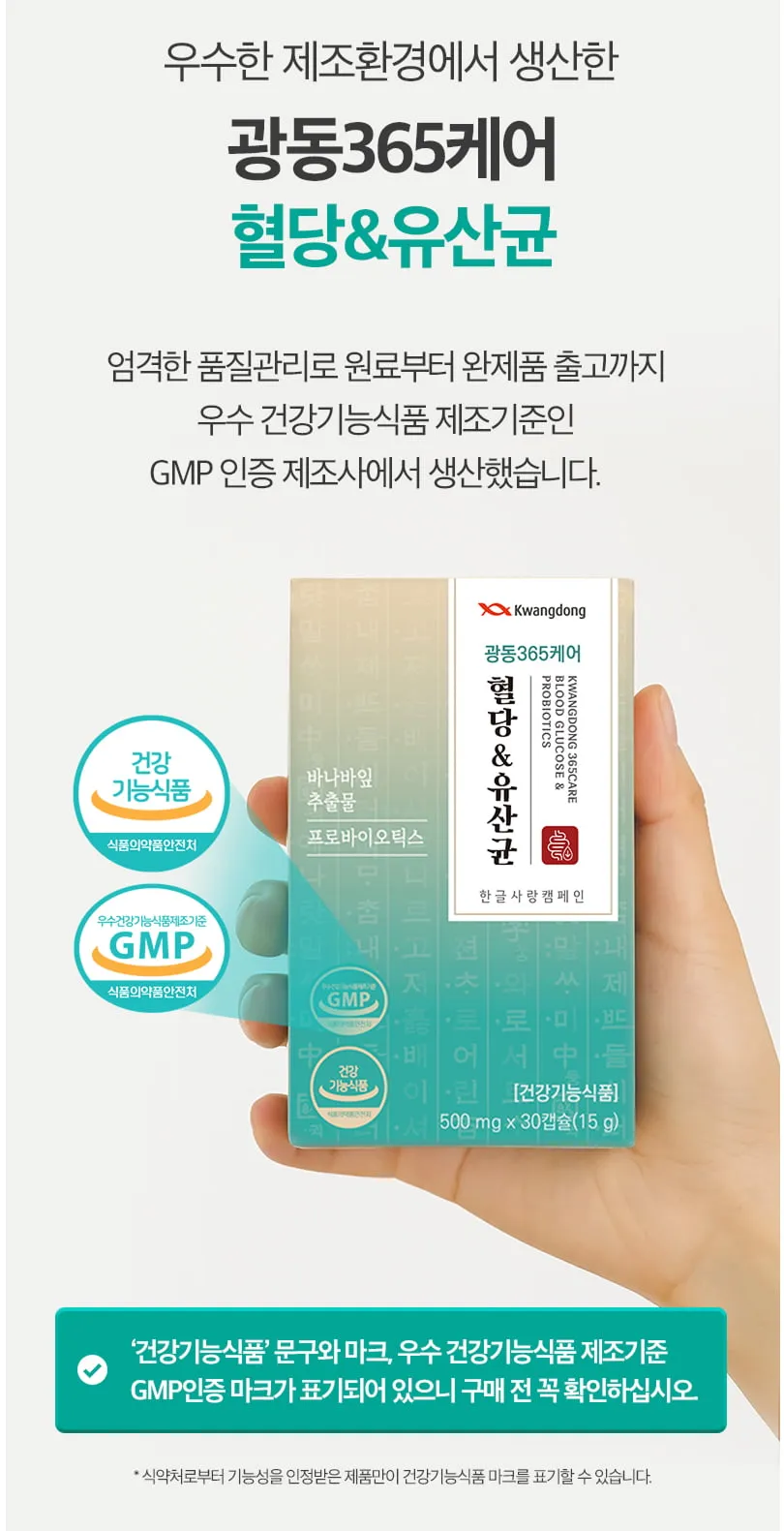 365케어 혈당유산균 1박스 1개월분