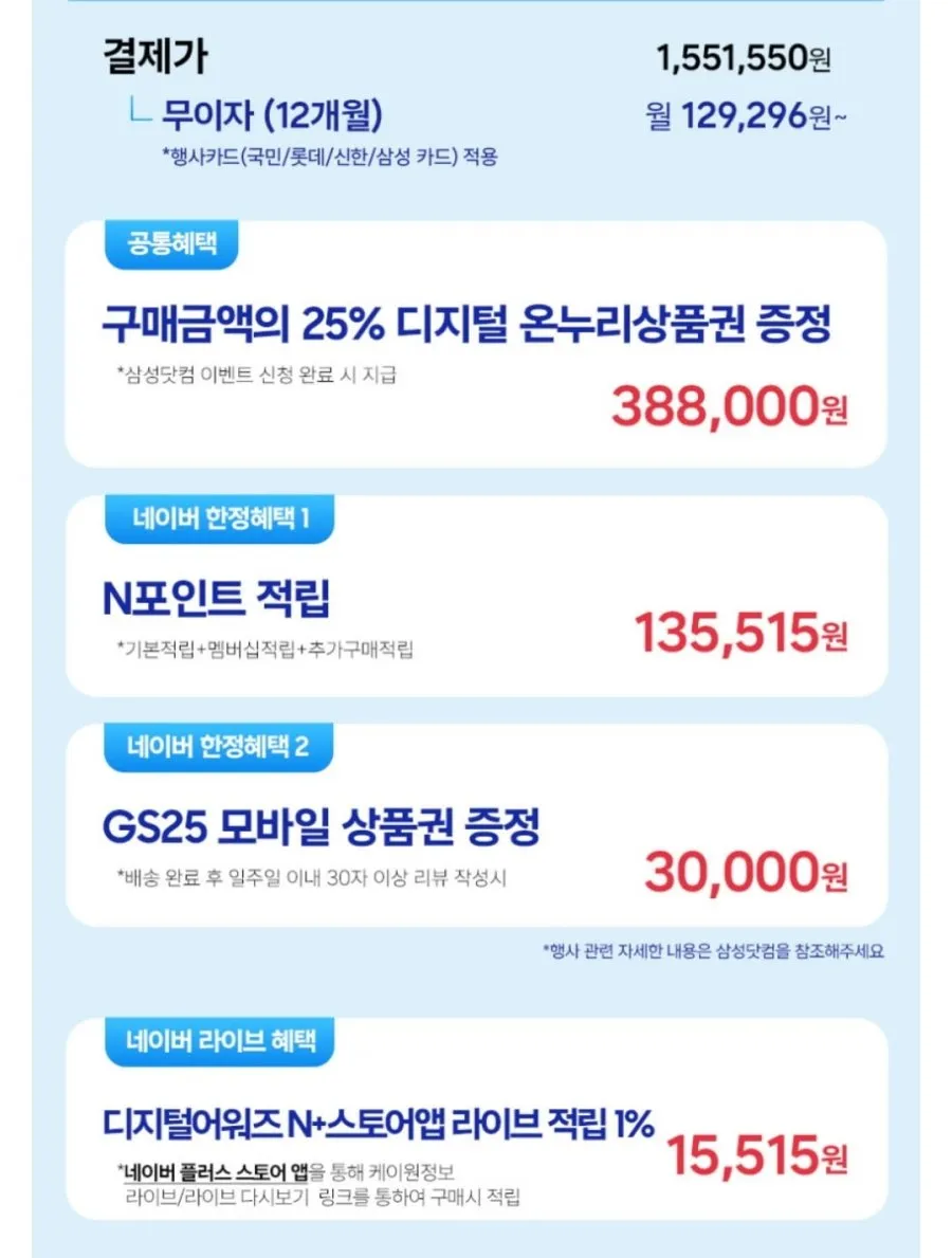삼성 갤럭시26 플러스 512GB 자급제 라이브 혜택가 93만원대