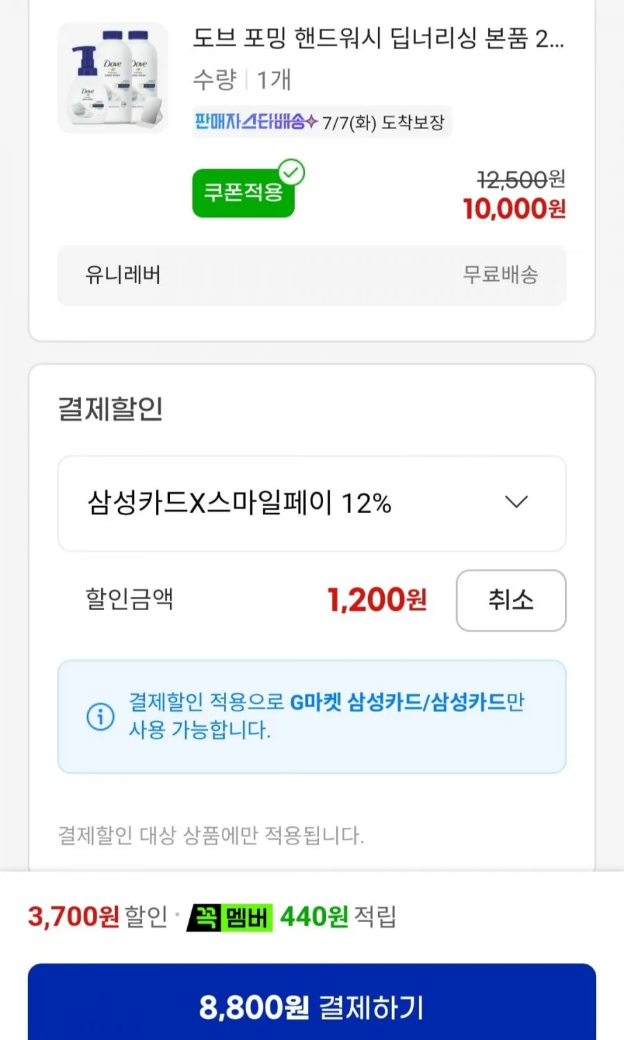 도브 포밍 핸드워시 딥너리싱 본품 240ml 2개 + 리필 430ml 1개 + 증정