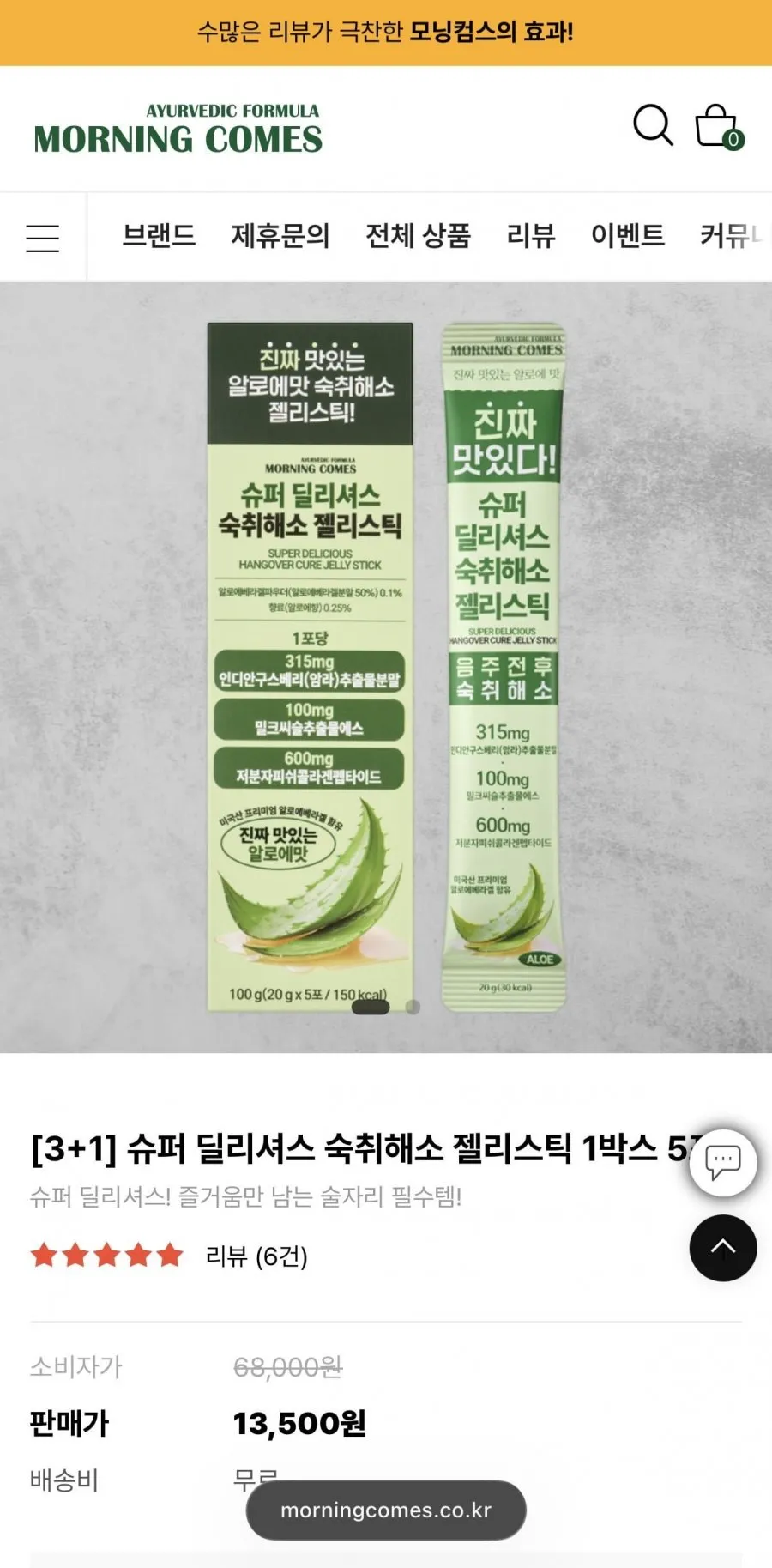 모닝컴스 슈퍼 딜리셔스 숙취해소 젤리스틱 3+1 박스
