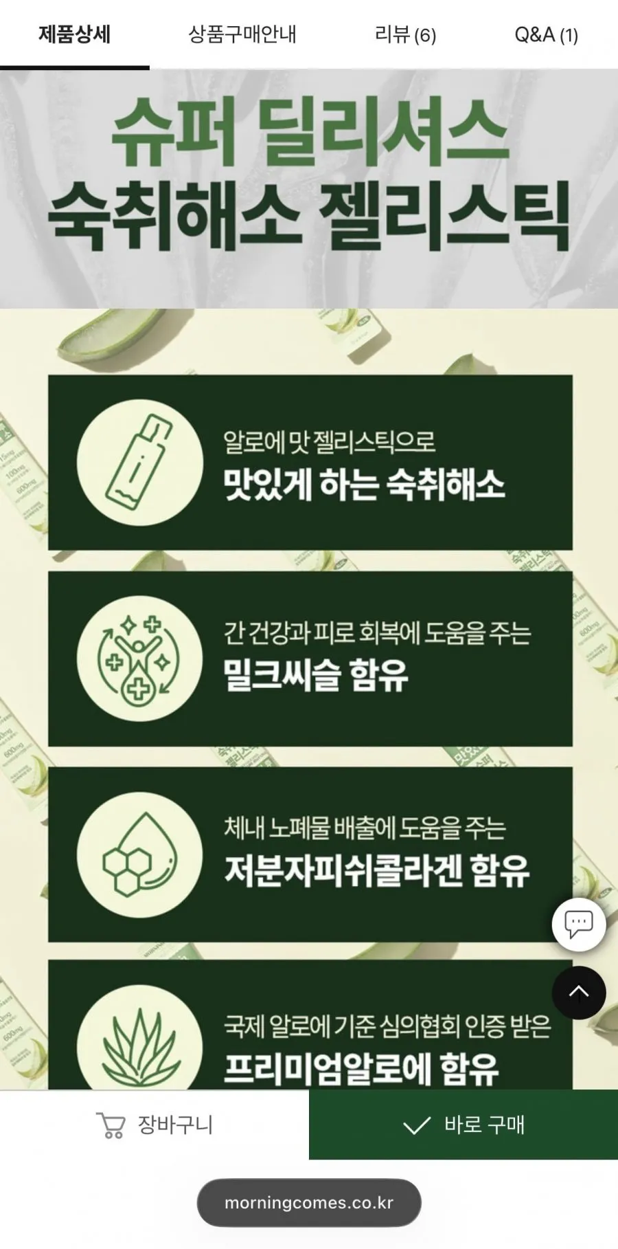 모닝컴스 슈퍼 딜리셔스 숙취해소 젤리스틱 3+1 박스