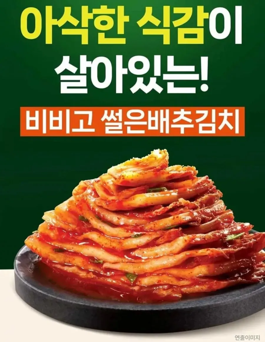 비비고 썰은 배추김치 1.8kg 2개