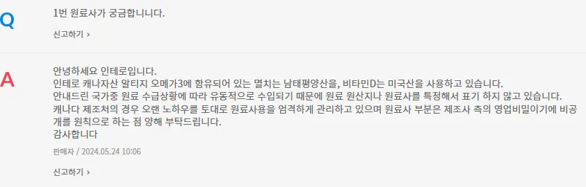 rTG 오메가3 1,100mg 90캡슐 3개월분