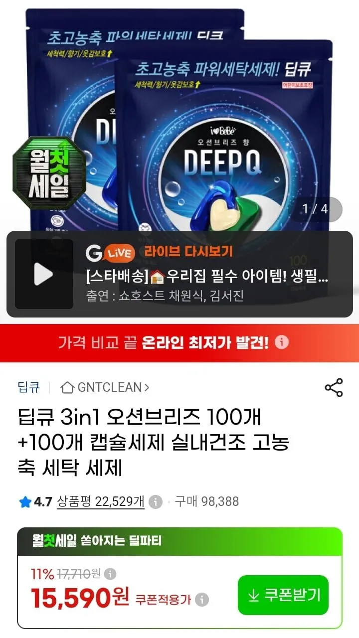 3in1 딥큐 캡슐세제 오션브리즈 100개입+100개입